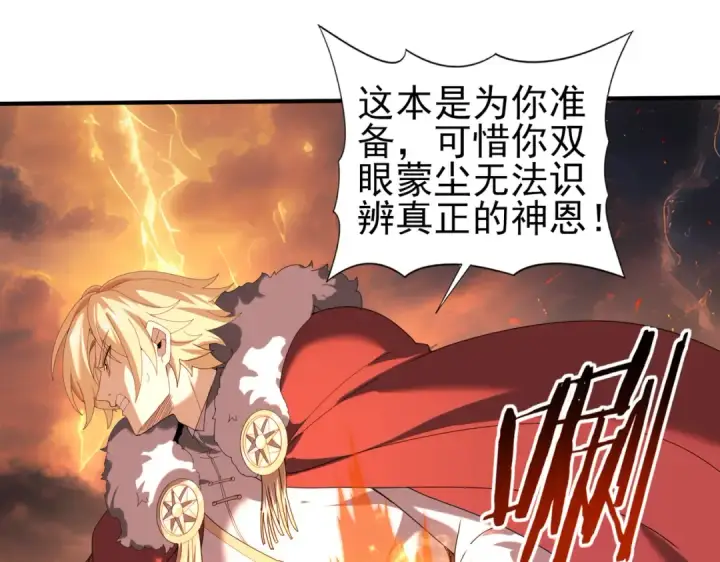 《全民转职：驭龙师是最弱职业？》第96话 以RANK1胜出图22
