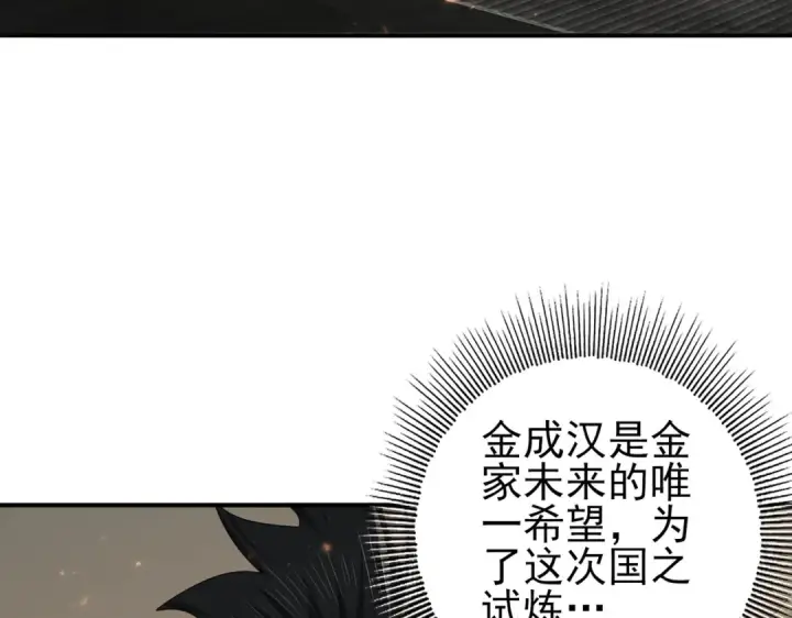 《全民转职：驭龙师是最弱职业？》第96话 以RANK1胜出图61