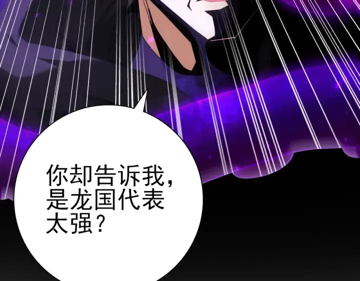 《全民转职：驭龙师是最弱职业？》第96话 以RANK1胜出图85