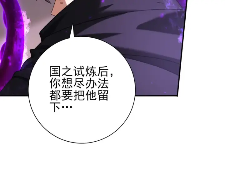 《全民转职：驭龙师是最弱职业？》第96话 以RANK1胜出图92