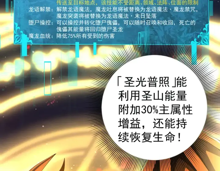 《全民转职：驭龙师是最弱职业？》第97话 第九枚金徽图10