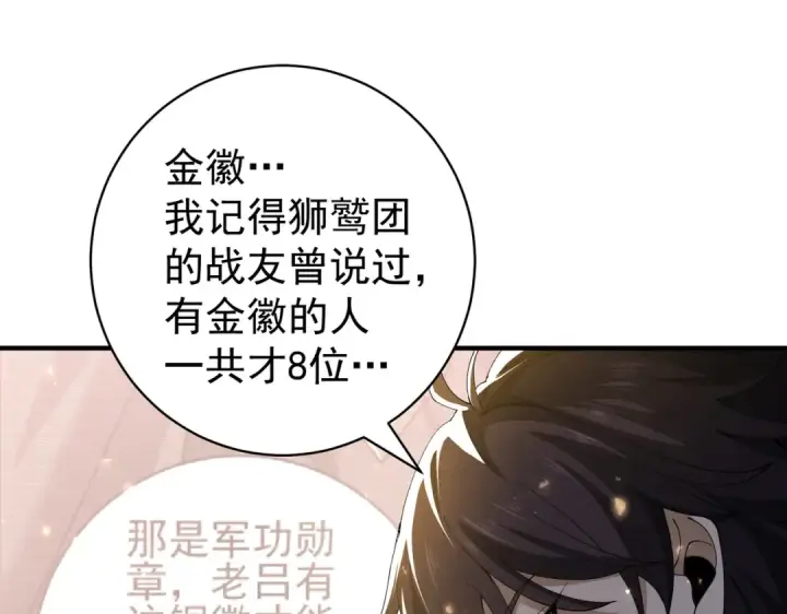 《全民转职：驭龙师是最弱职业？》第97话 第九枚金徽图100