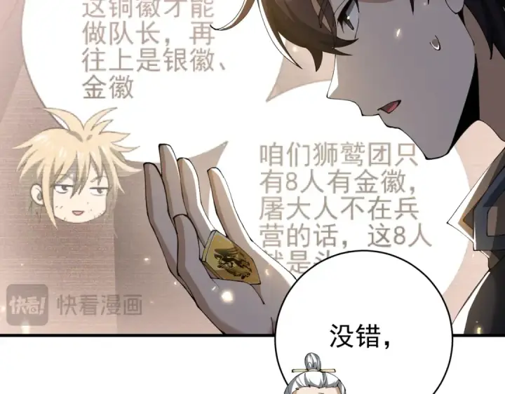 《全民转职：驭龙师是最弱职业？》第97话 第九枚金徽图101