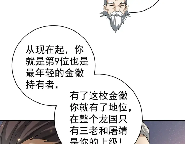 《全民转职：驭龙师是最弱职业？》第97话 第九枚金徽图102