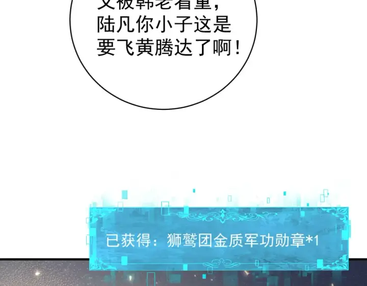 《全民转职：驭龙师是最弱职业？》第97话 第九枚金徽图105