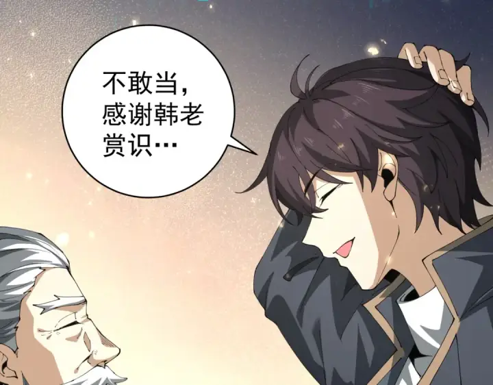 《全民转职：驭龙师是最弱职业？》第97话 第九枚金徽图106