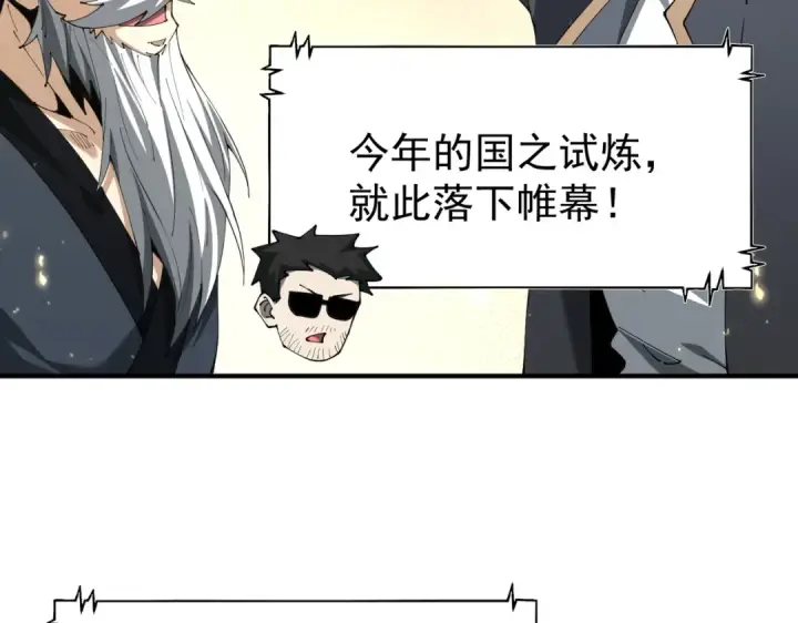 《全民转职：驭龙师是最弱职业？》第97话 第九枚金徽图107