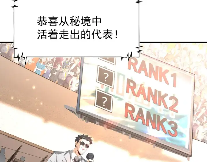 《全民转职：驭龙师是最弱职业？》第97话 第九枚金徽图108
