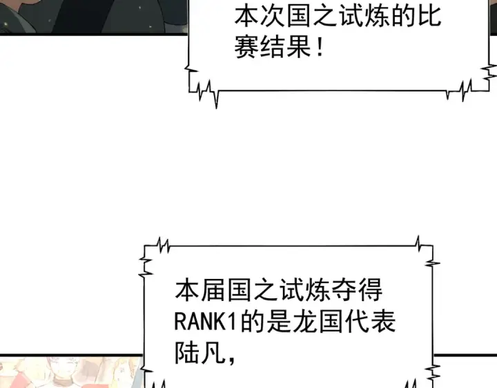 《全民转职：驭龙师是最弱职业？》第97话 第九枚金徽图110