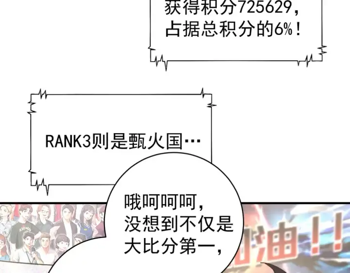《全民转职：驭龙师是最弱职业？》第97话 第九枚金徽图115