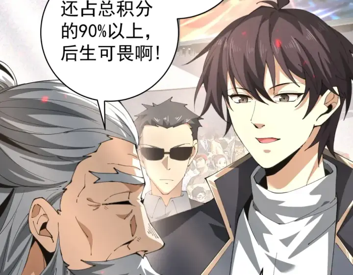 《全民转职：驭龙师是最弱职业？》第97话 第九枚金徽图116
