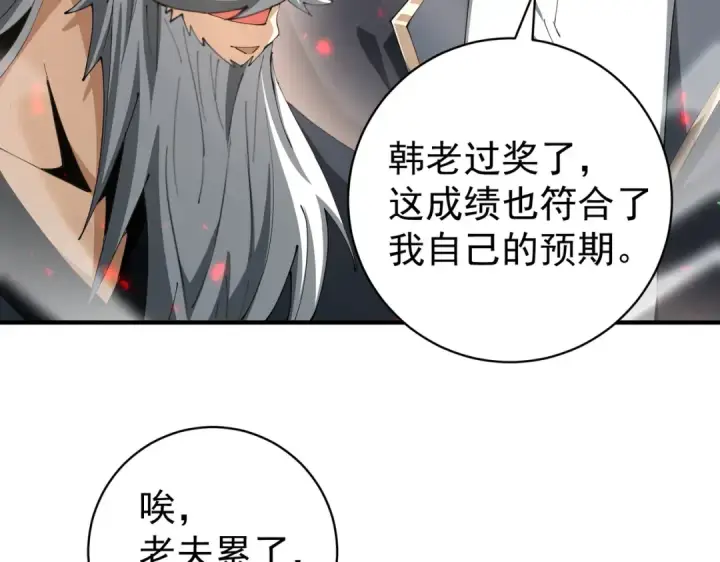《全民转职：驭龙师是最弱职业？》第97话 第九枚金徽图117