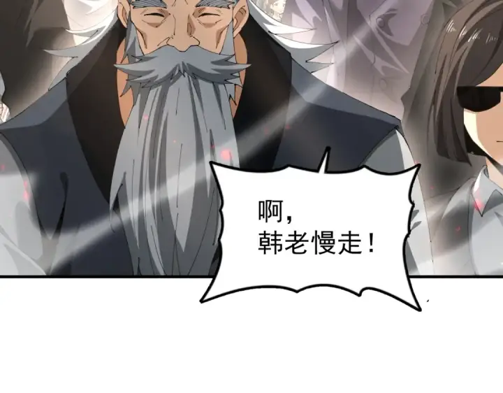 《全民转职：驭龙师是最弱职业？》第97话 第九枚金徽图119
