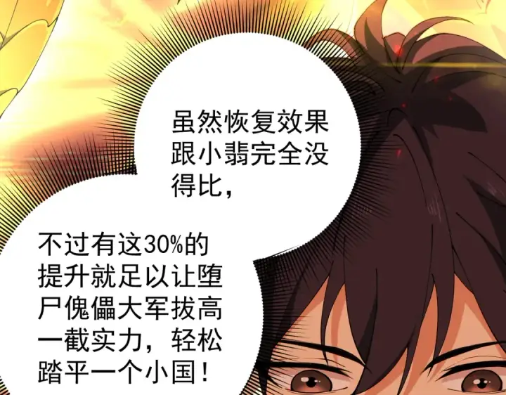 《全民转职：驭龙师是最弱职业？》第97话 第九枚金徽图12