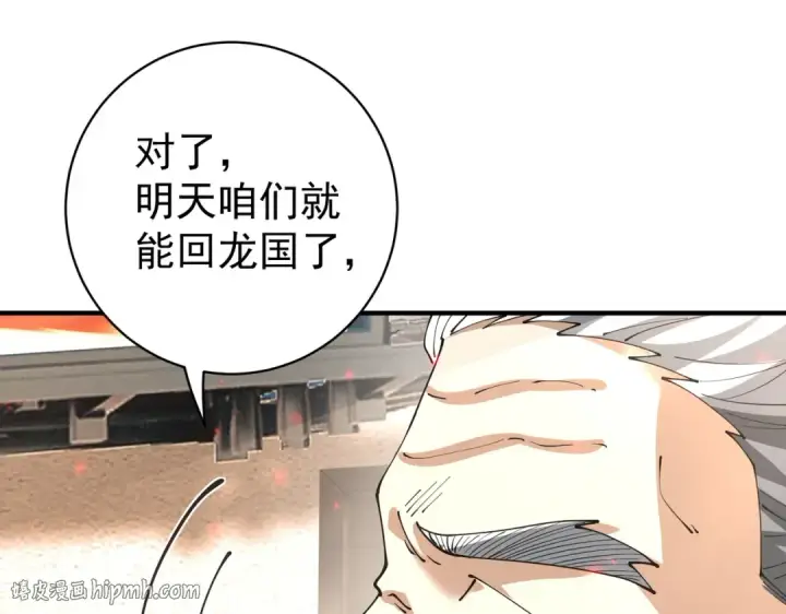 《全民转职：驭龙师是最弱职业？》第97话 第九枚金徽图120