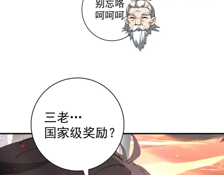 《全民转职：驭龙师是最弱职业？》第97话 第九枚金徽图123
