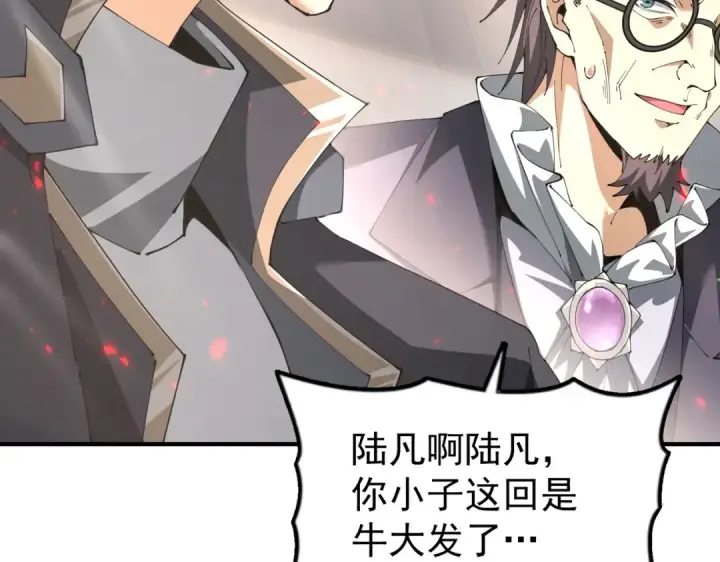 《全民转职：驭龙师是最弱职业？》第97话 第九枚金徽图125
