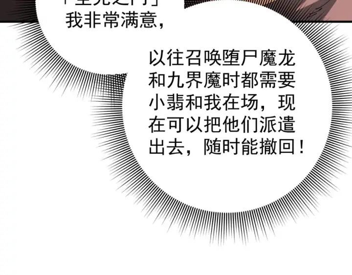 《全民转职：驭龙师是最弱职业？》第97话 第九枚金徽图14