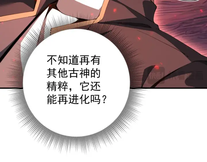 《全民转职：驭龙师是最弱职业？》第97话 第九枚金徽图18