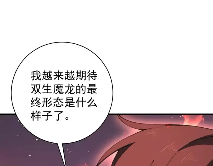 《全民转职：驭龙师是最弱职业？》第97话 第九枚金徽图19