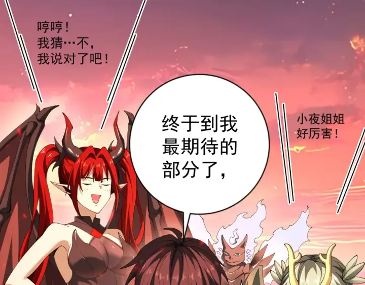 《全民转职：驭龙师是最弱职业？》第97话 第九枚金徽图37