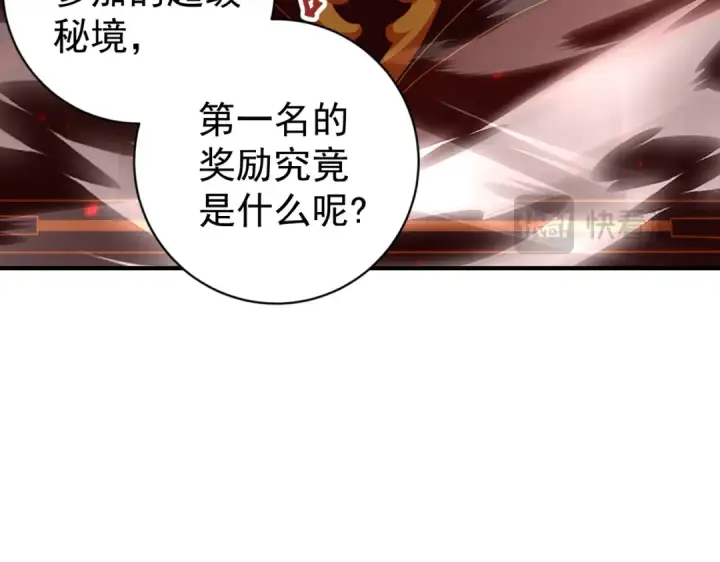 《全民转职：驭龙师是最弱职业？》第97话 第九枚金徽图39