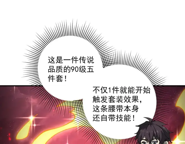 《全民转职：驭龙师是最弱职业？》第97话 第九枚金徽图43