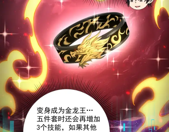 《全民转职：驭龙师是最弱职业？》第97话 第九枚金徽图44