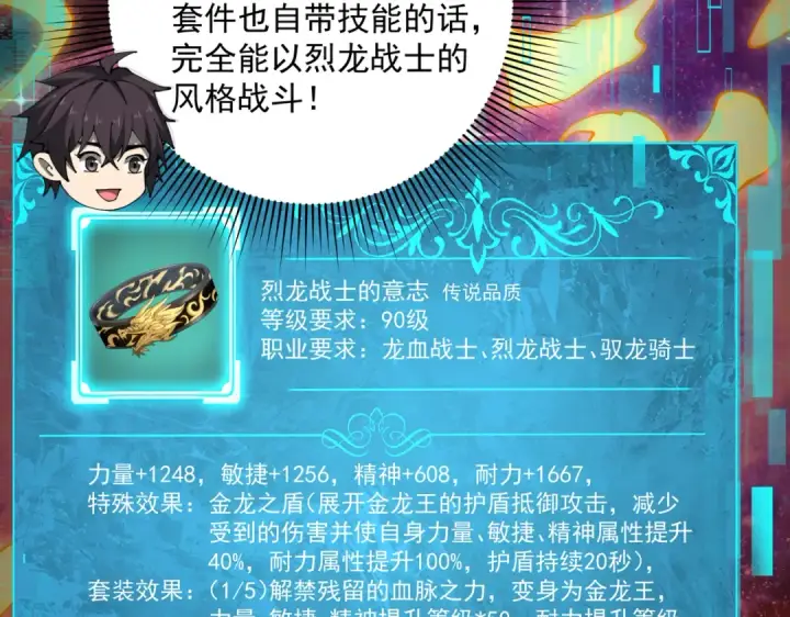 《全民转职：驭龙师是最弱职业？》第97话 第九枚金徽图45