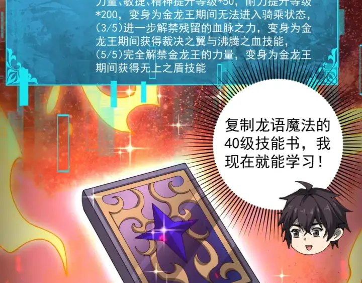 《全民转职：驭龙师是最弱职业？》第97话 第九枚金徽图46