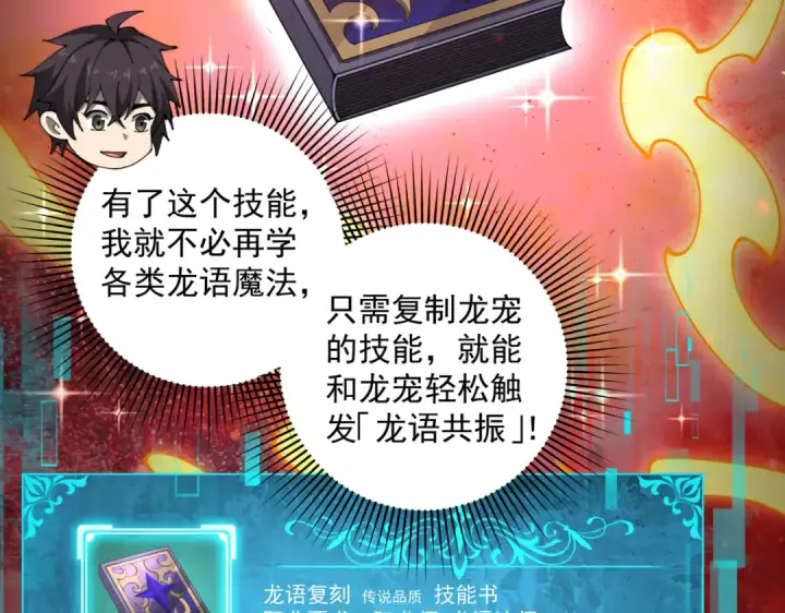 《全民转职：驭龙师是最弱职业？》第97话 第九枚金徽图47