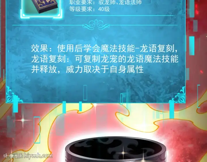 《全民转职：驭龙师是最弱职业？》第97话 第九枚金徽图48
