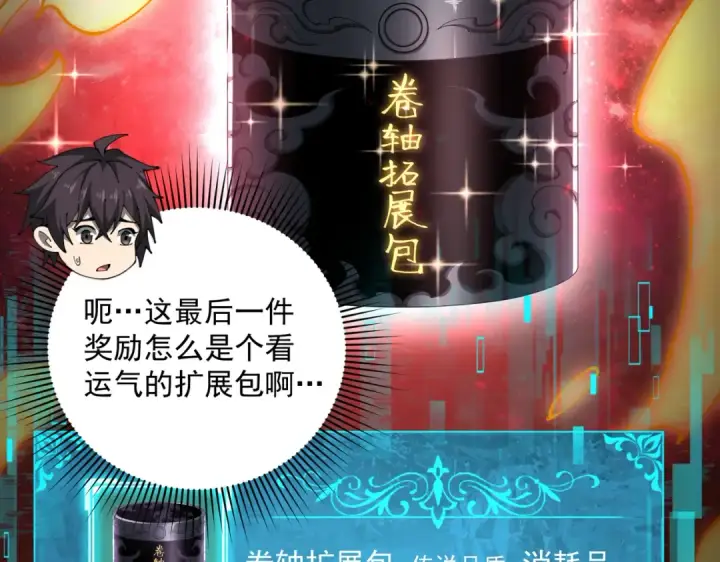 《全民转职：驭龙师是最弱职业？》第97话 第九枚金徽图49