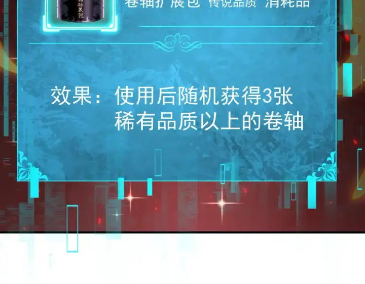 《全民转职：驭龙师是最弱职业？》第97话 第九枚金徽图50