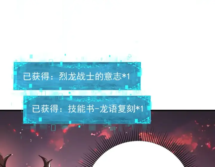 《全民转职：驭龙师是最弱职业？》第97话 第九枚金徽图51
