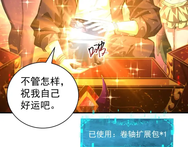 《全民转职：驭龙师是最弱职业？》第97话 第九枚金徽图53