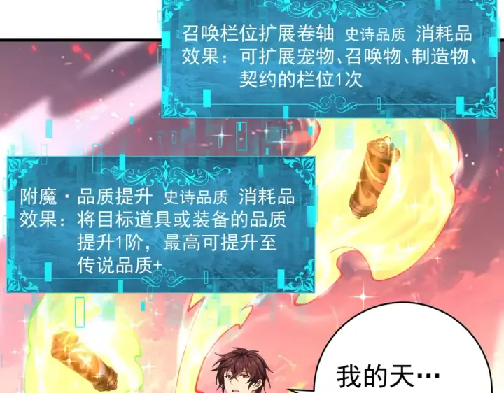 《全民转职：驭龙师是最弱职业？》第97话 第九枚金徽图55