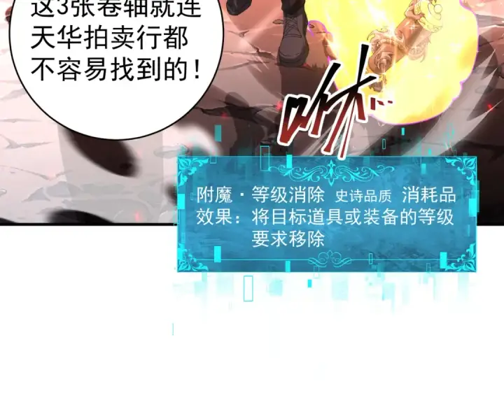 《全民转职：驭龙师是最弱职业？》第97话 第九枚金徽图57