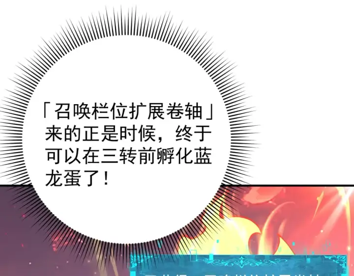 《全民转职：驭龙师是最弱职业？》第97话 第九枚金徽图58