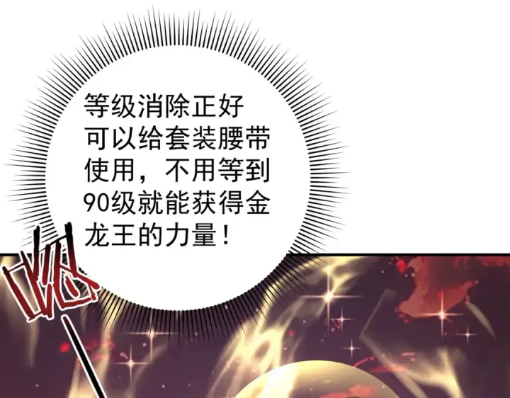 《全民转职：驭龙师是最弱职业？》第97话 第九枚金徽图62