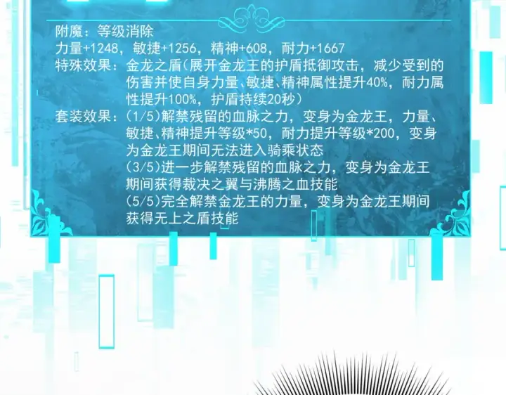《全民转职：驭龙师是最弱职业？》第97话 第九枚金徽图65