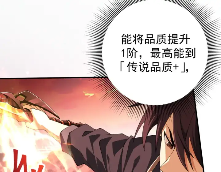 《全民转职：驭龙师是最弱职业？》第97话 第九枚金徽图66