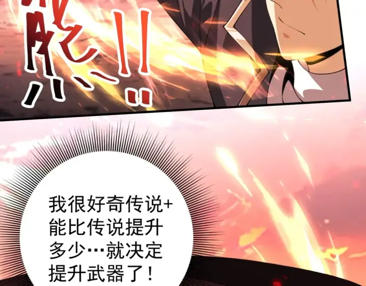 《全民转职：驭龙师是最弱职业？》第97话 第九枚金徽图67