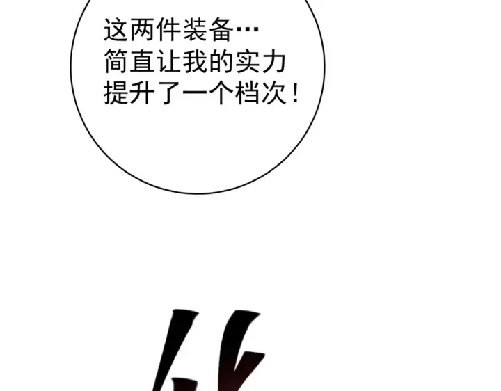 《全民转职：驭龙师是最弱职业？》第97话 第九枚金徽图73