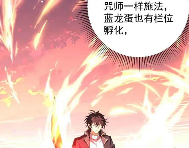 《全民转职：驭龙师是最弱职业？》第97话 第九枚金徽图75