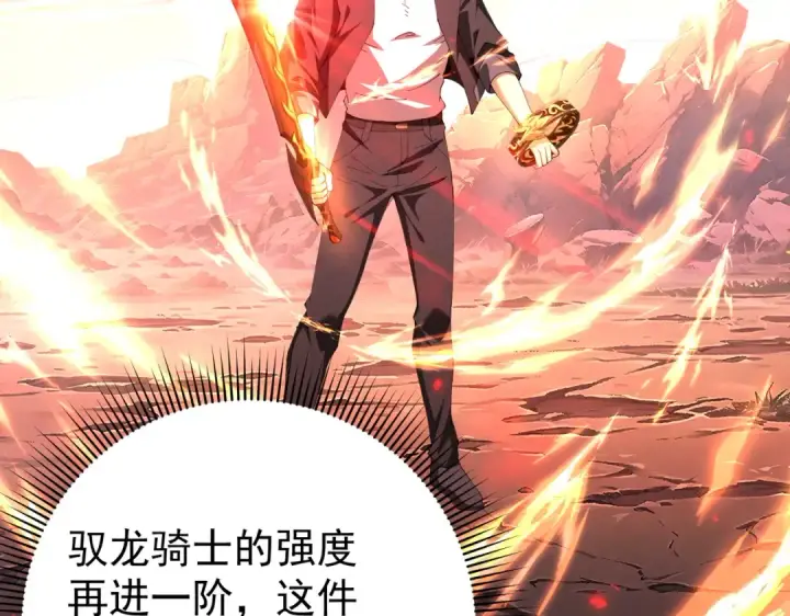 《全民转职：驭龙师是最弱职业？》第97话 第九枚金徽图76