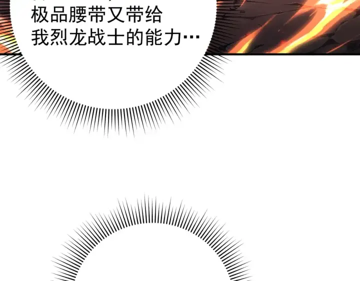 《全民转职：驭龙师是最弱职业？》第97话 第九枚金徽图77