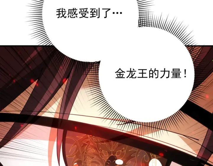 《全民转职：驭龙师是最弱职业？》第97话 第九枚金徽图78