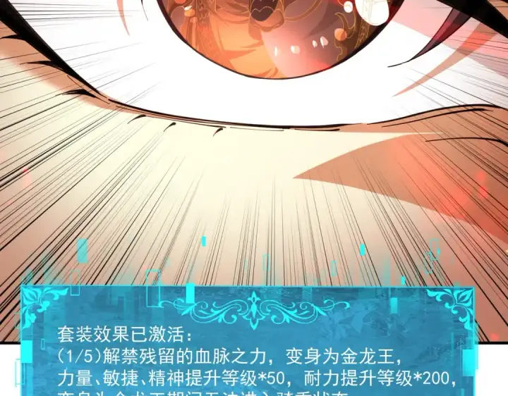 《全民转职：驭龙师是最弱职业？》第97话 第九枚金徽图79