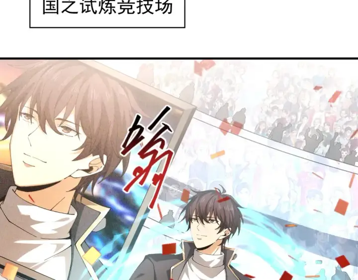 《全民转职：驭龙师是最弱职业？》第97话 第九枚金徽图82